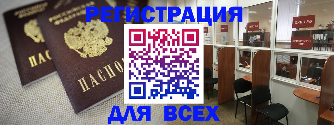 прописка для работы в Курской области
