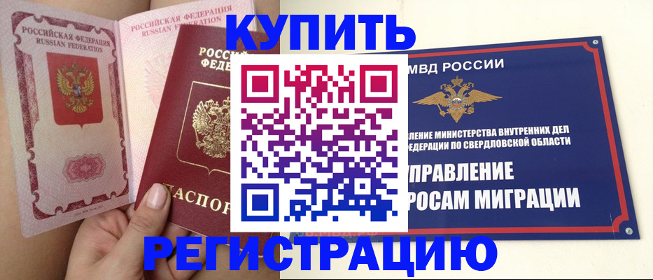 прописка ребенка в Курской области