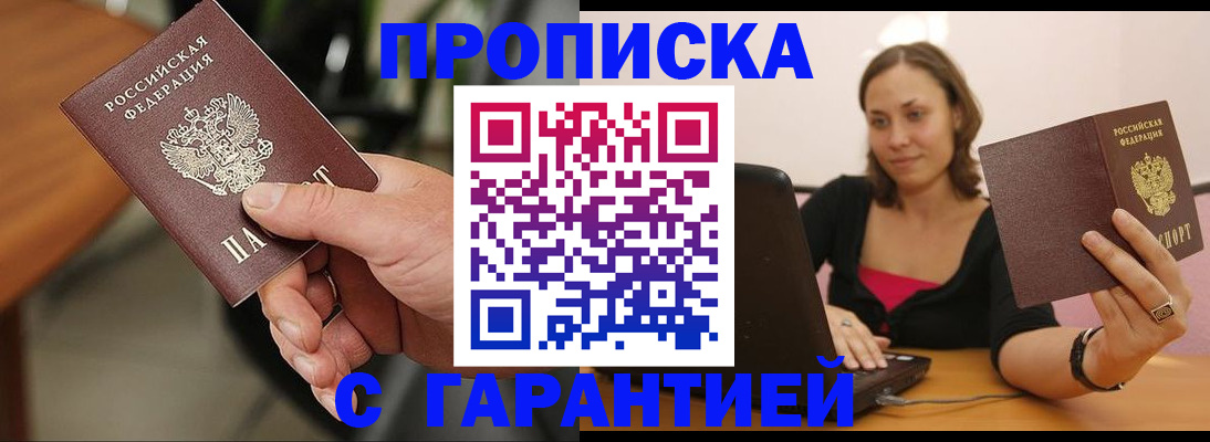 временная регистрация гарантия в Курской области
