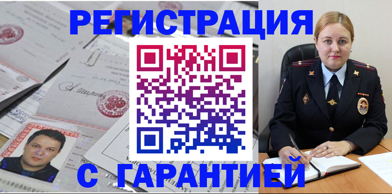 прописка штамп в Курской области