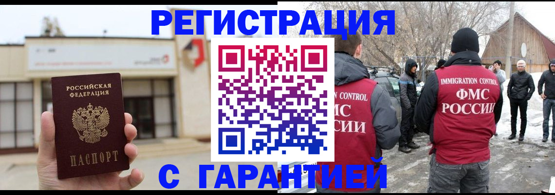 прописка законно в Курской области