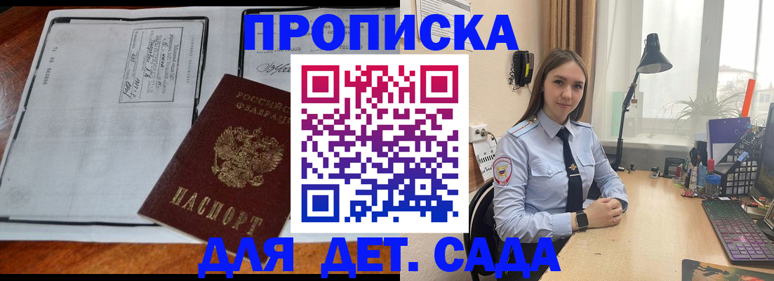 прописка для школы в Курской области
